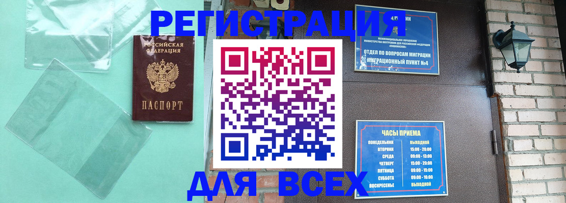 временная прописка в Кусе