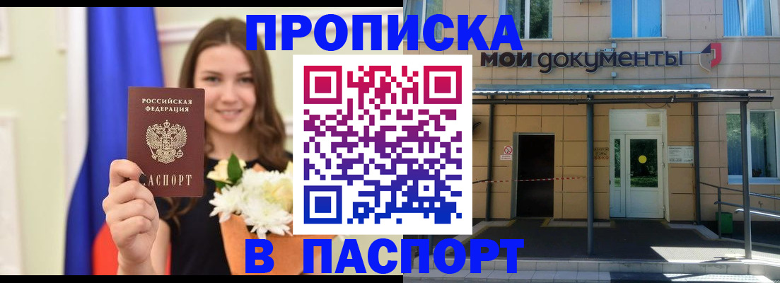 прописка паспорт в Кусе