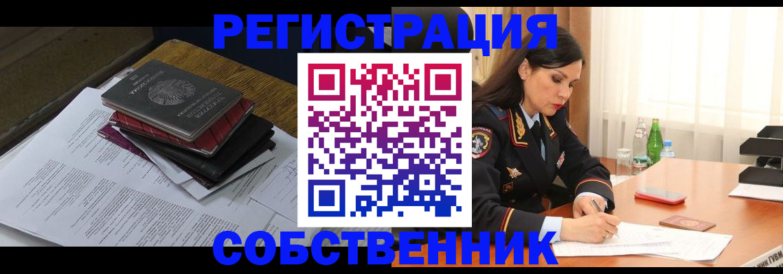 временная регистрация купить в Кусе