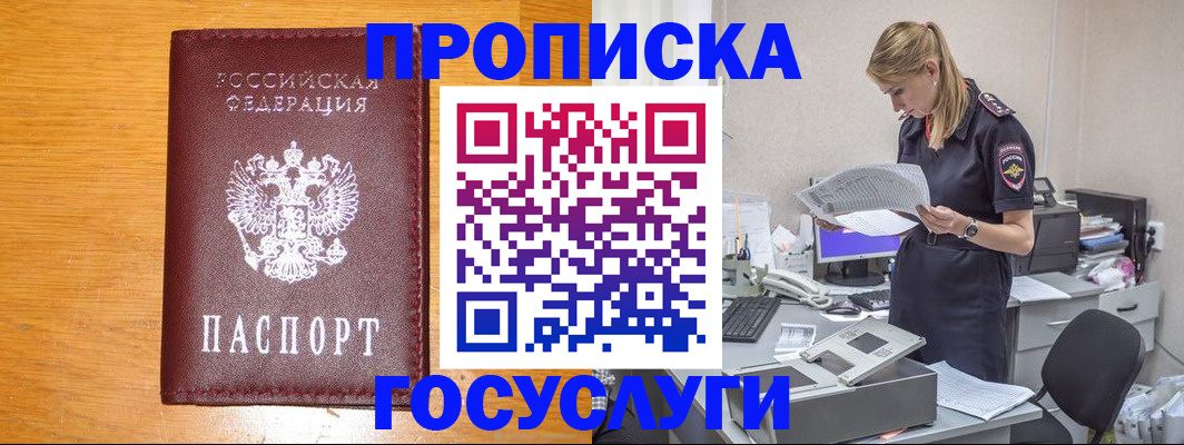 временная регистрация надежно в Кусе