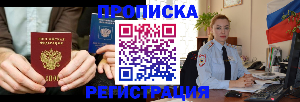прописка 2025 в Кусе